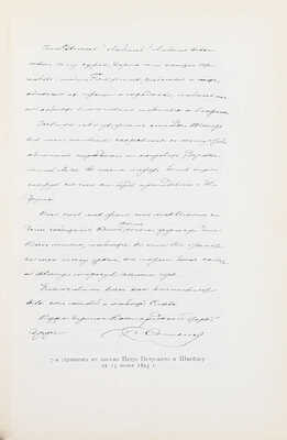 Лот из двух изданий, посвященных Петру Петровичу Семёнову-Тян-Шанскому: